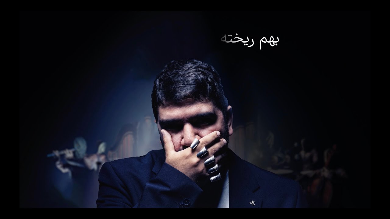 ALIREZA JJ Featuring Mehrad Hidden -  Beham Rikhte (Lyric Video)