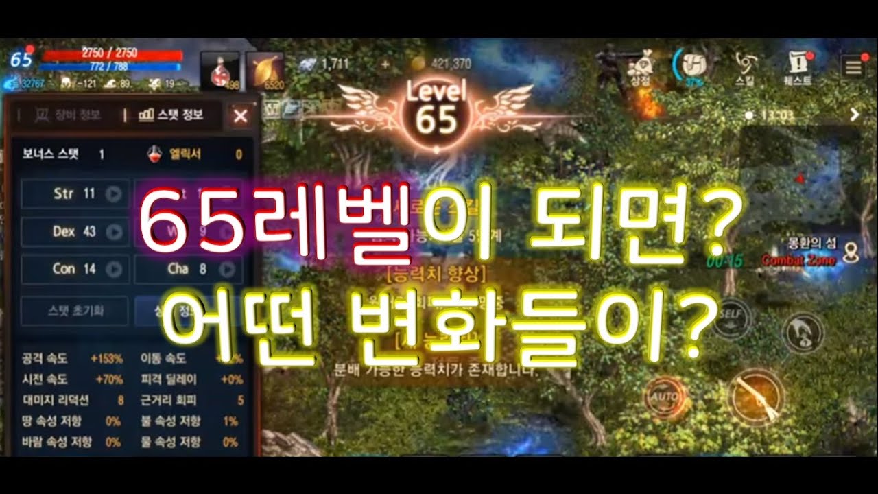 [리니지M] [렌] 부캐 총사 65레벨 달성!! 65레벨이 되면 달라지는 것들? / 고대 정령의 무덤 설명