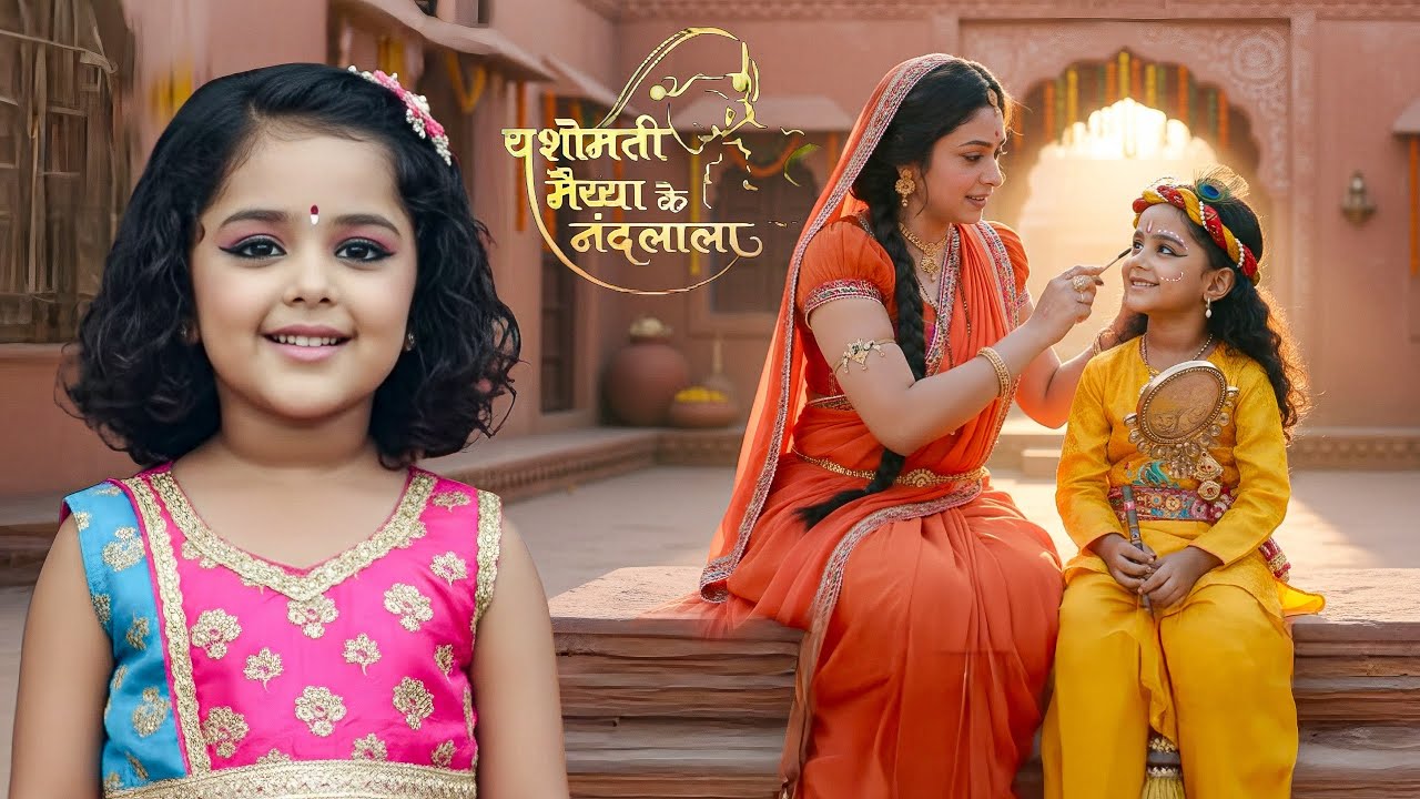 मैया ने किया कान्हा का Makeup बना दिया गोपी ! || Yashomati Maiyaa Ke Nandlala ||