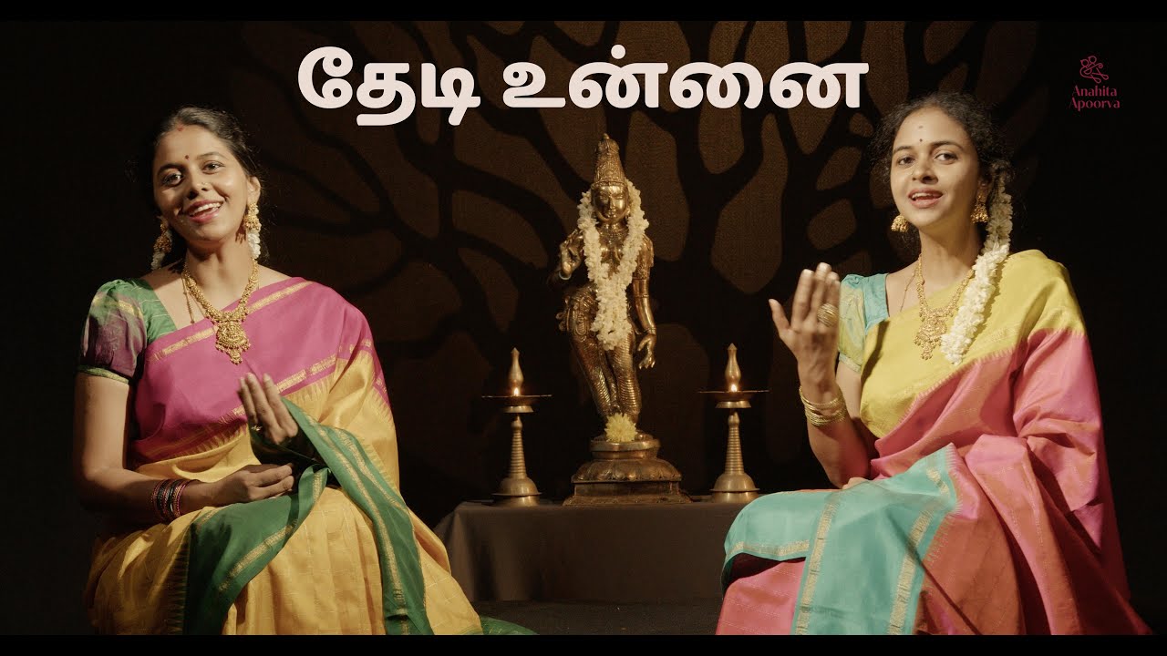 Tedi Unnai Sharanadaiden  | Sindubhairavi | Adi | Anahita & Apoorva