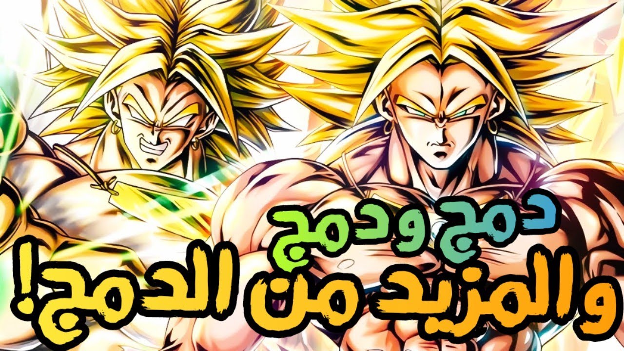 تجربة ليجندري فينش برولي المتحول - شخصية دمج ودمج والمزيد من الدمج !! / dragon Ball legends