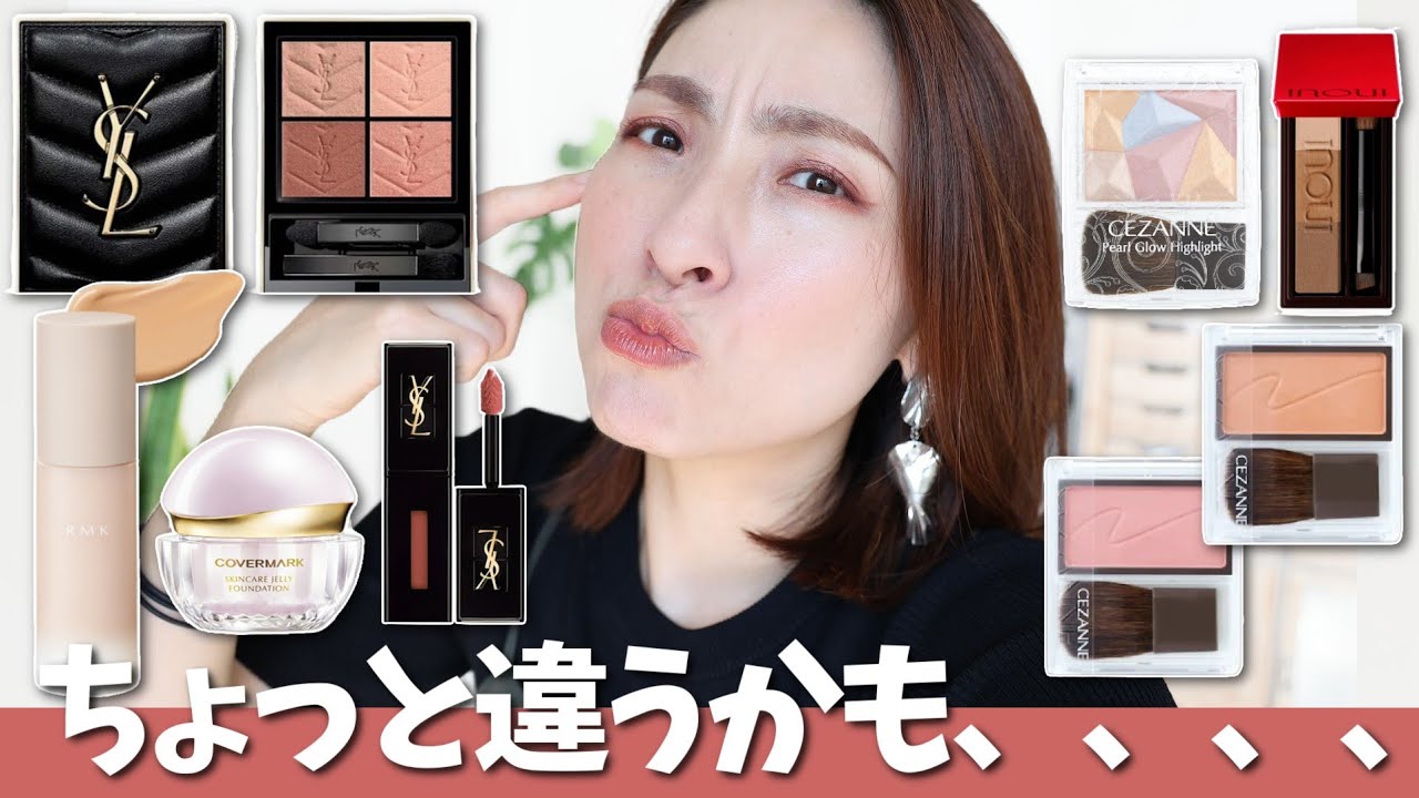 【カラーを上手く活かす！】秋の新作コスメでメイクするー♡＜アラフォー＞