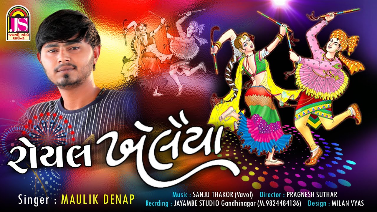 Royal khelaiya || Maulik Denap || Gujarati Video || @JayShreeAmbeSound