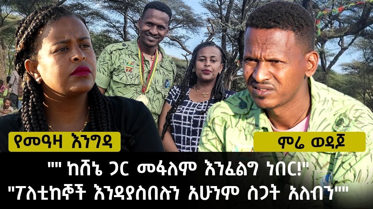 የመአዛ እንግዳ -