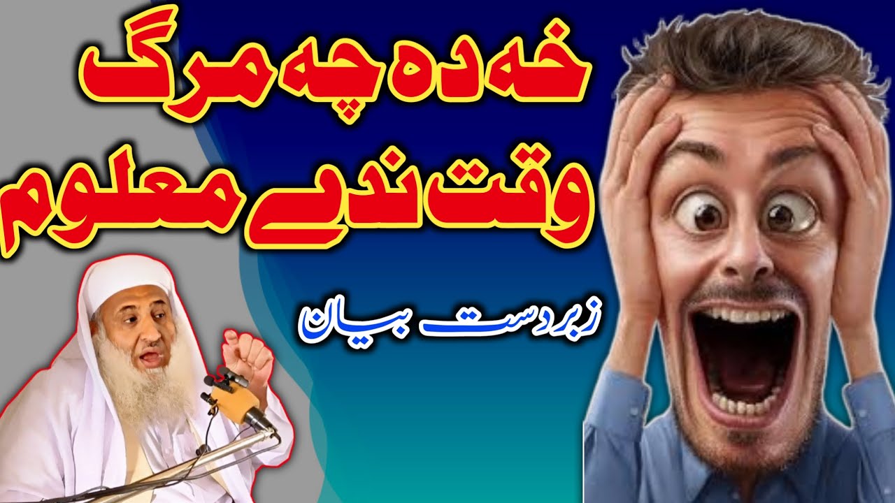 خہ دہرگ وقت ندے معلوم // Sheikh Yousaf Ahmad Sahib
