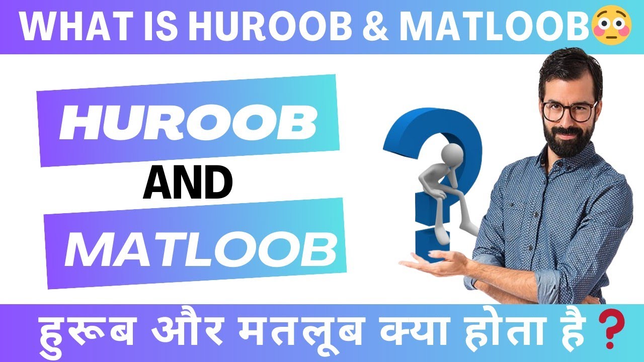 Huroob Or Matloob Kya Hai❓Kaise Check Karen✅ हुरूब और मतलूब क्या है❓| पूरी जानकारी 💯