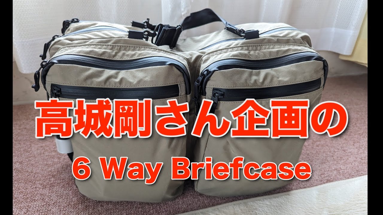TRIBLOG 276 高城剛さんのカバンは良かったです。水濡れ対策で蝋を刷り込んだ経緯。