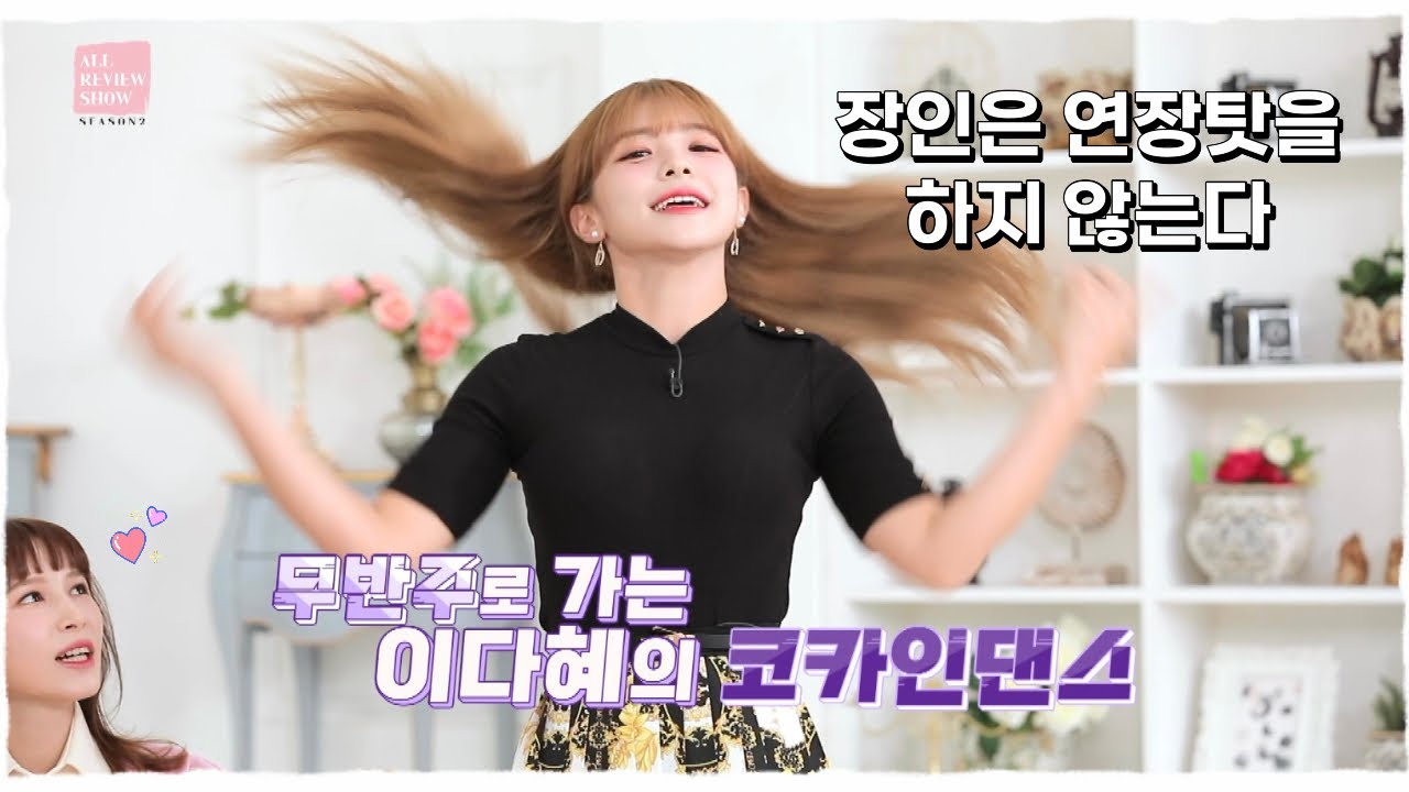 [ENG] 무반주 코카인댄스🤫 오히려 좋아 dancing without music... even better!