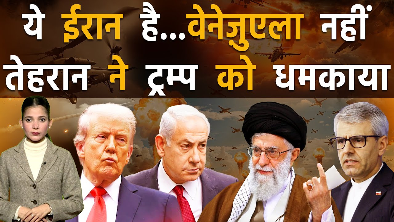 ईरान से भिड़ने को बेताब ट्रम्प-नेतन्याहू को तेहरान की तरफ़ से मिला करार जवाब | Iran vs Israel
