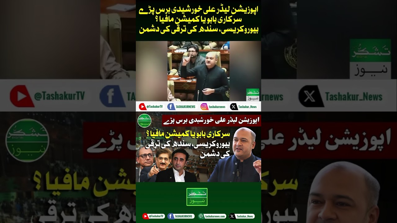 Who&rsquo;s Stalling Sindh&rsquo;s Progress? 🤔 | Corruption Scandal Uncovered