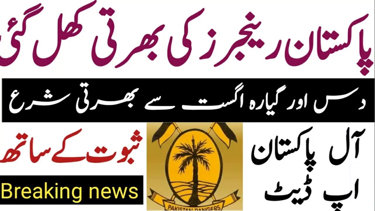 Sindh ranger jobs 2020 notification | pakistan ranger New jobs 2020| Sindh rangers  jobs 2020 update