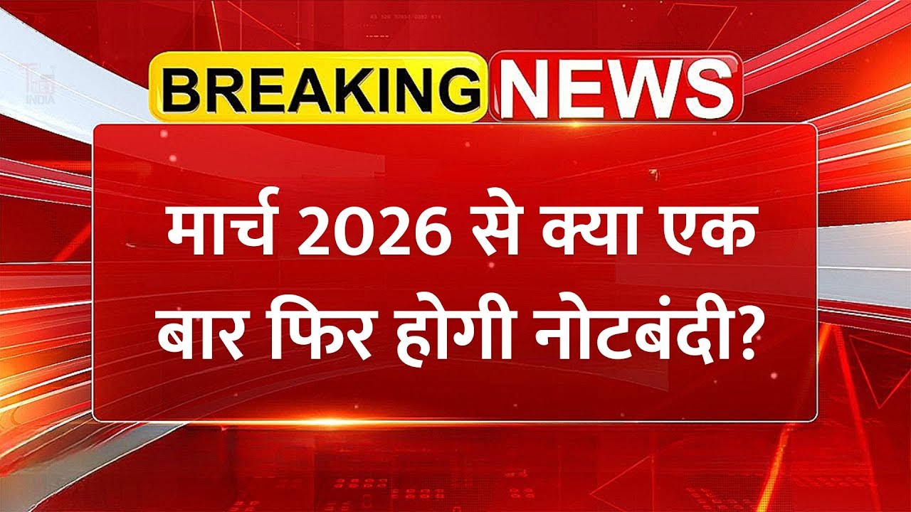 Will demonetization happen again? ₹500 notes will no longer be dispensed from ATMs from March 2026. RBI's truth