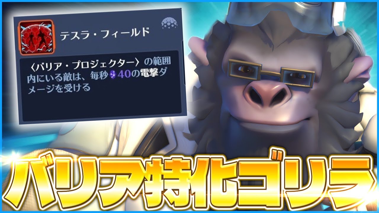 【OW2】驚異のスキル回転率を誇るバリア型ウィンストンが超強い【ゆっくり実況】【オーバーウォッチ2】