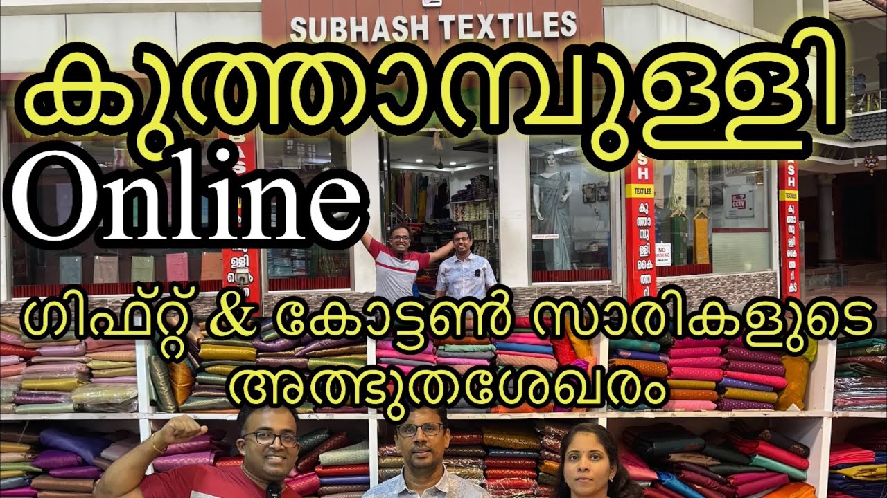 കുത്താമ്പുള്ളി സാരികൾ വൻ വിലക്കുറവിൽ ഓൺലൈൻലിൽ |ഗിഫ്റ്റ് സാരിസ് |കോട്ടൺ സാരിസ്