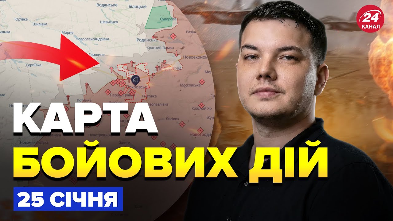 ⚡️ЛЮТАЯ ЗАЧИСТКА от ВСУ! Под Покровском ХАОС. Вот где РАЗНЕСЛИ армию РФ. Карта БОЕВЫХ ДЕЙСТВИЙ 25.01