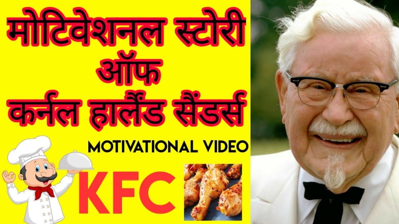 Motivational Story Of Colonel Harland Sanders / By Samyak Tambe .