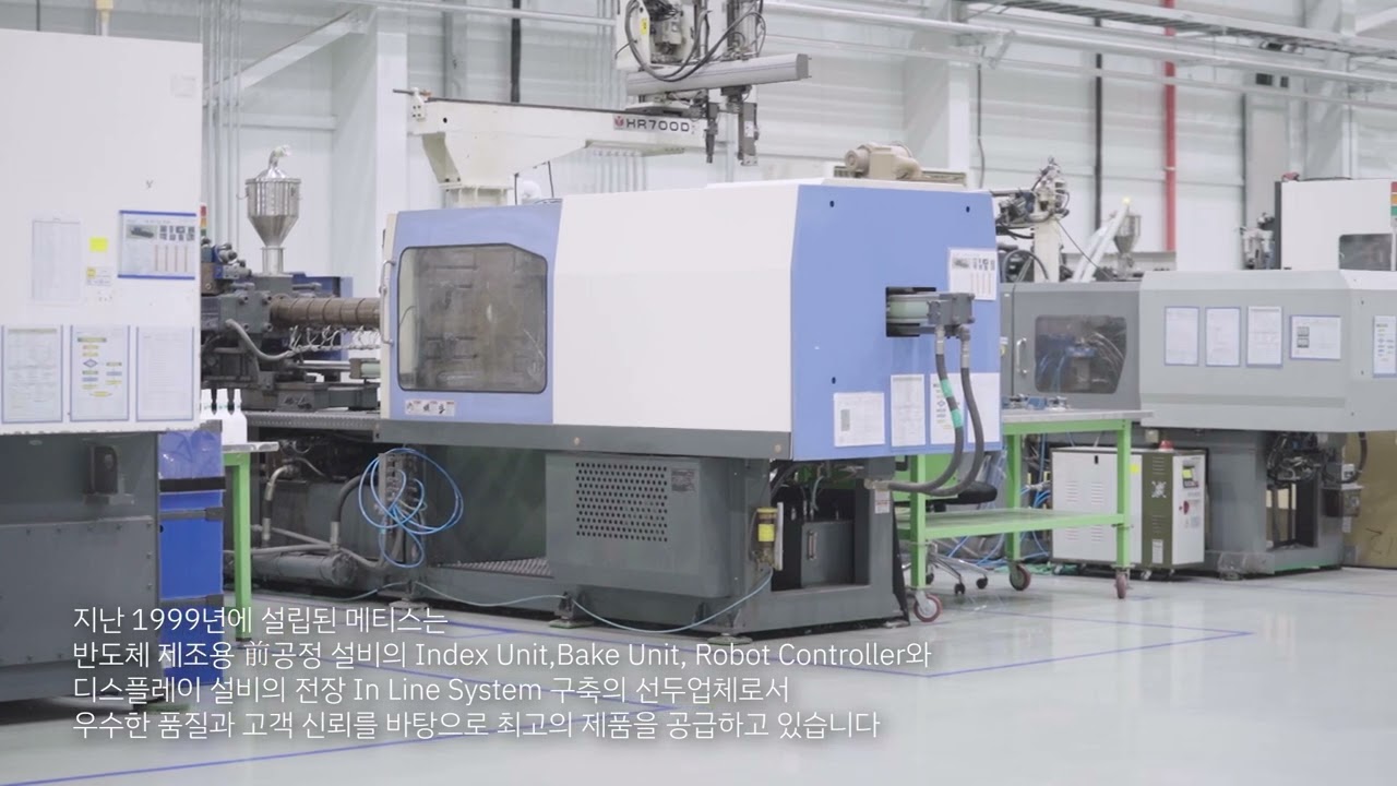 메티스 기업홍보영상