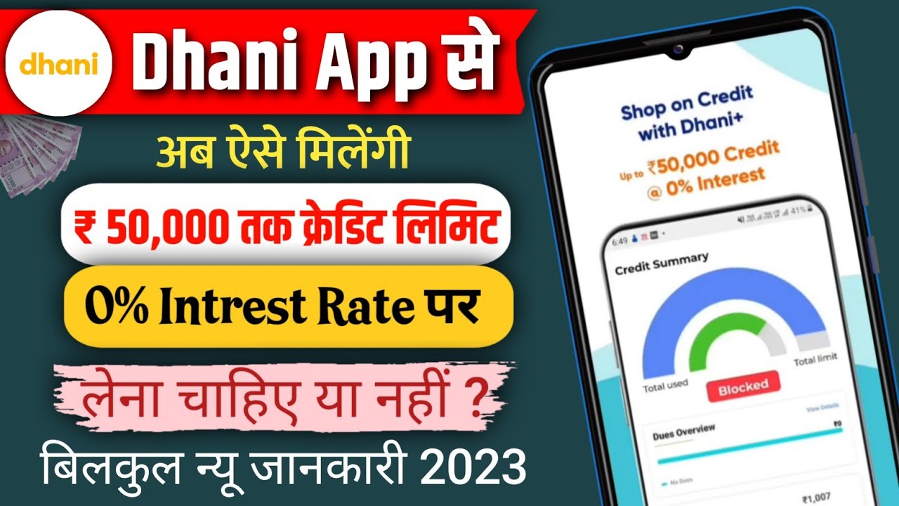 Dhani Credit Line | Dhani se Credit Line Kaise Le | Get 50,000 at 0% Intrest | लेना चाहिए या नहीं ?