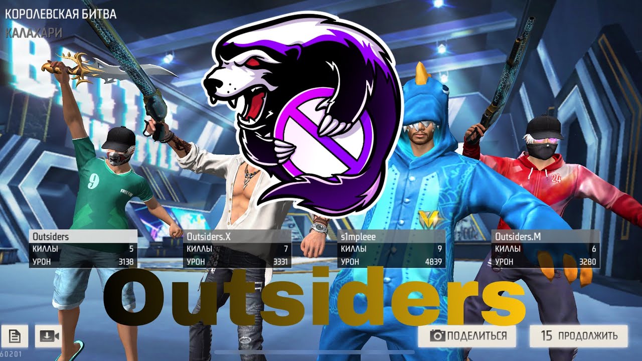 Outsiders- новая команда из Сборной ЧР показывает лучшие результаты. Актив прошли в следущий этап!😎