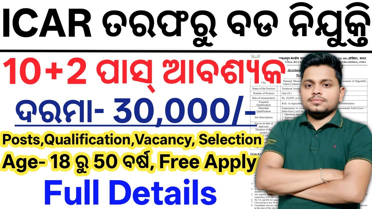ICAR ତରଫରୁ ଆସିଲା ବଡ ନିଯୁକ୍ତି// Odisha New Job Vacancy 2026// Today Odisha New Govt Jobs 2026