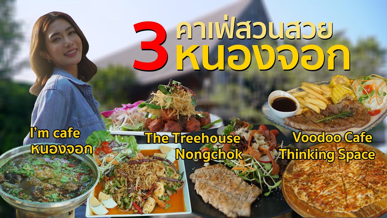 Food Diary by CP 2021 | EP.6 | 3 คาเฟ่สวนสวย หนองจอก