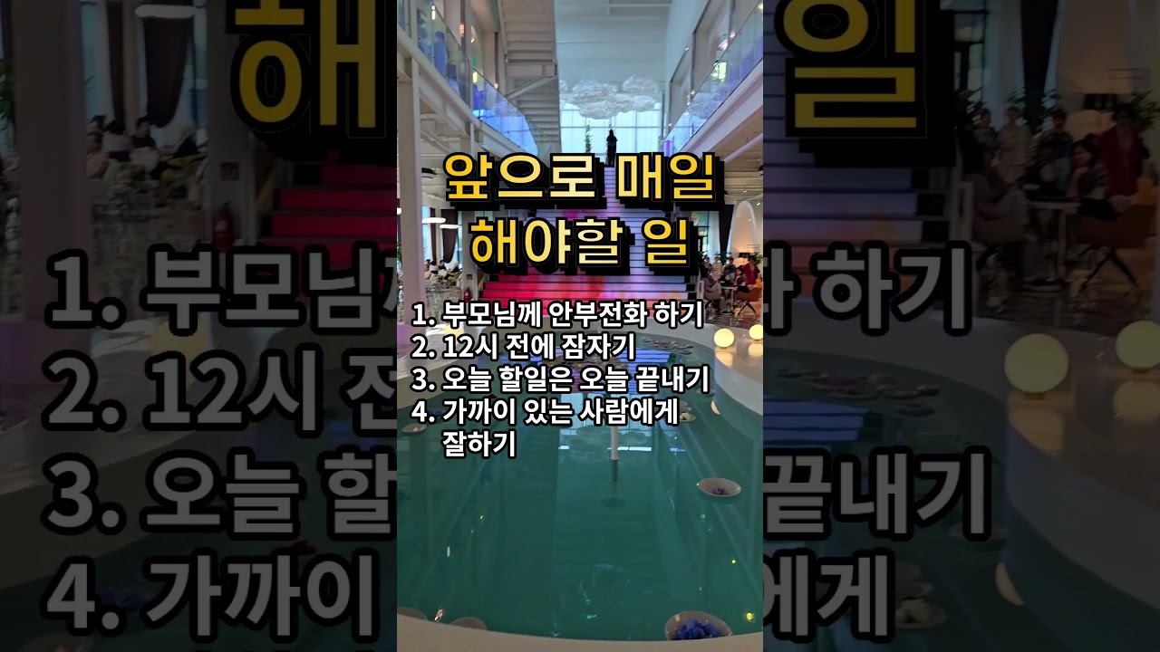 앞으로 매일 해야할 일 #동기부여 #동기부여명언