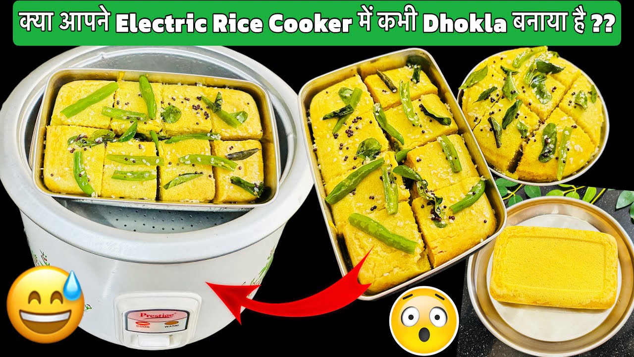 electric rice cooker recipes | electric rice cooker uses । dhokla recipe |Easy Kitchen Hacks | Besan