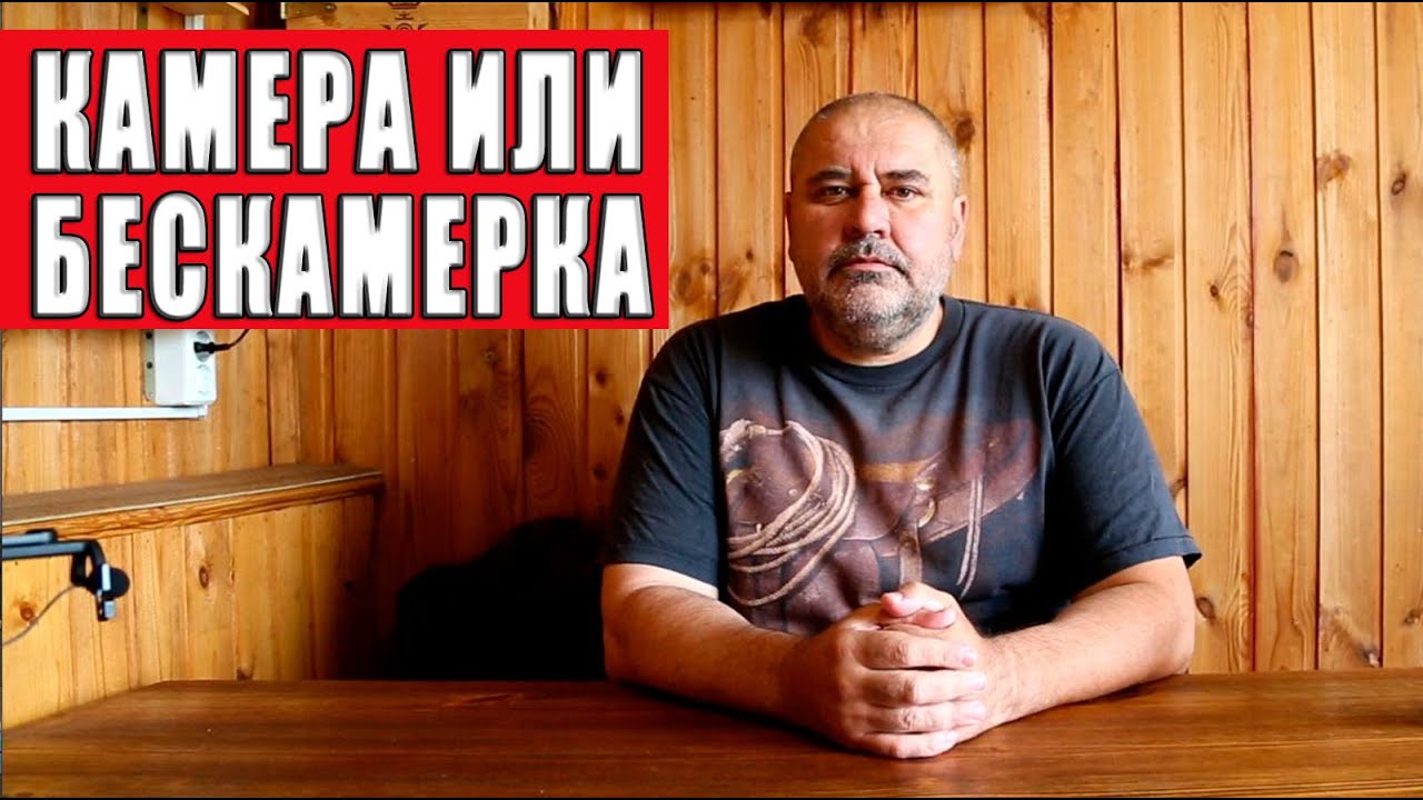 Плюсы и минусы эксплуатации камерных и бескамерных шин на дорогах и бездорожье.