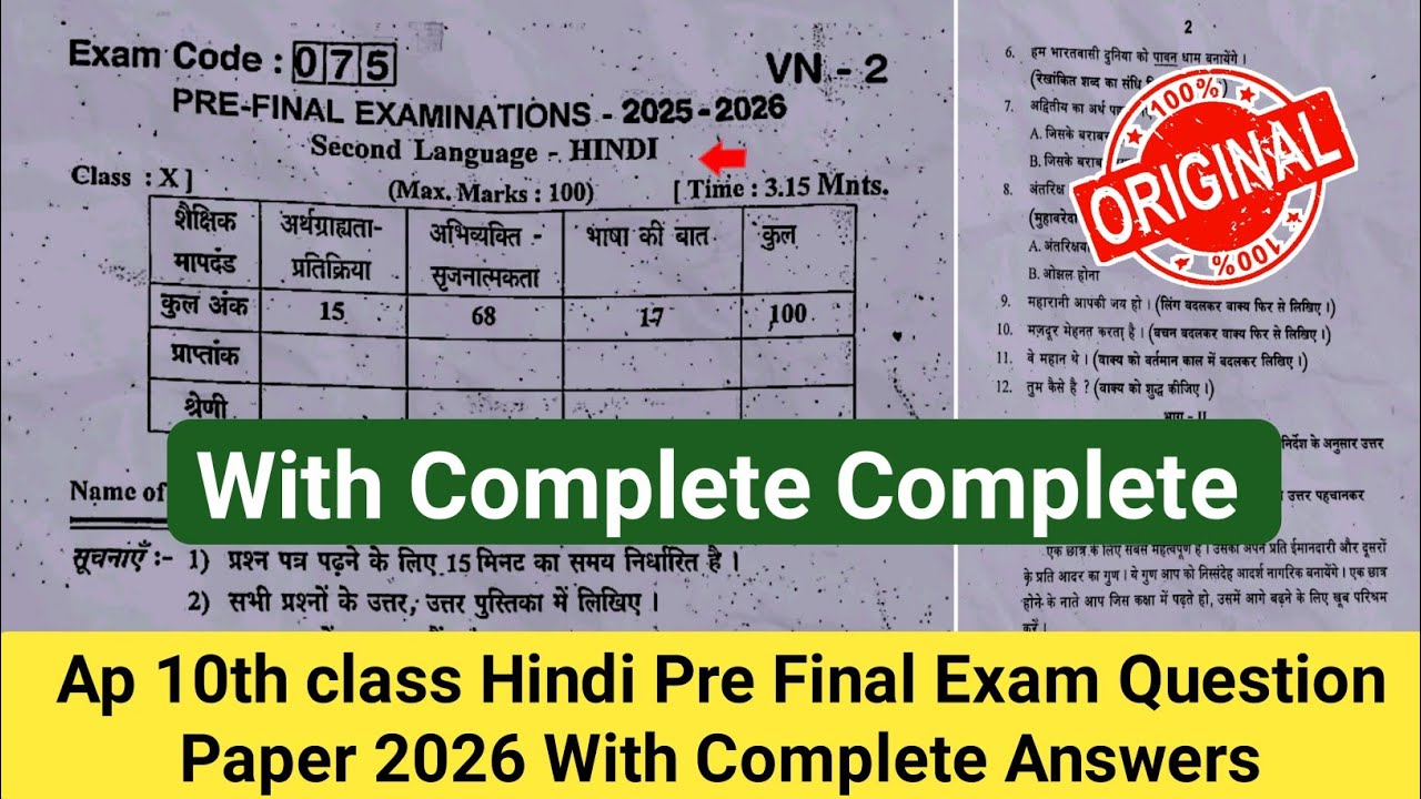 Ap 10th Pre Final 10th class Hindi question paper with answer 2026|10th Hindi pre final answer key