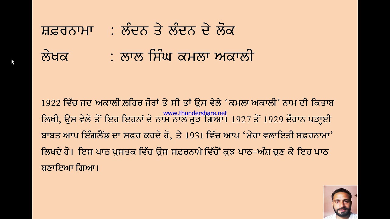 ਲੰਦਨ ਤੇ ਲੰਦਨ ਦੇ ਲੋਕ - ਲਾਲ ਸਿੰਘ ਕਮਲਾ ਅਕਾਲੀ ● ਅੱਖੀਂ ਡਿੱਠੀ ਦੁਨੀਆਂ ● London te London de lok