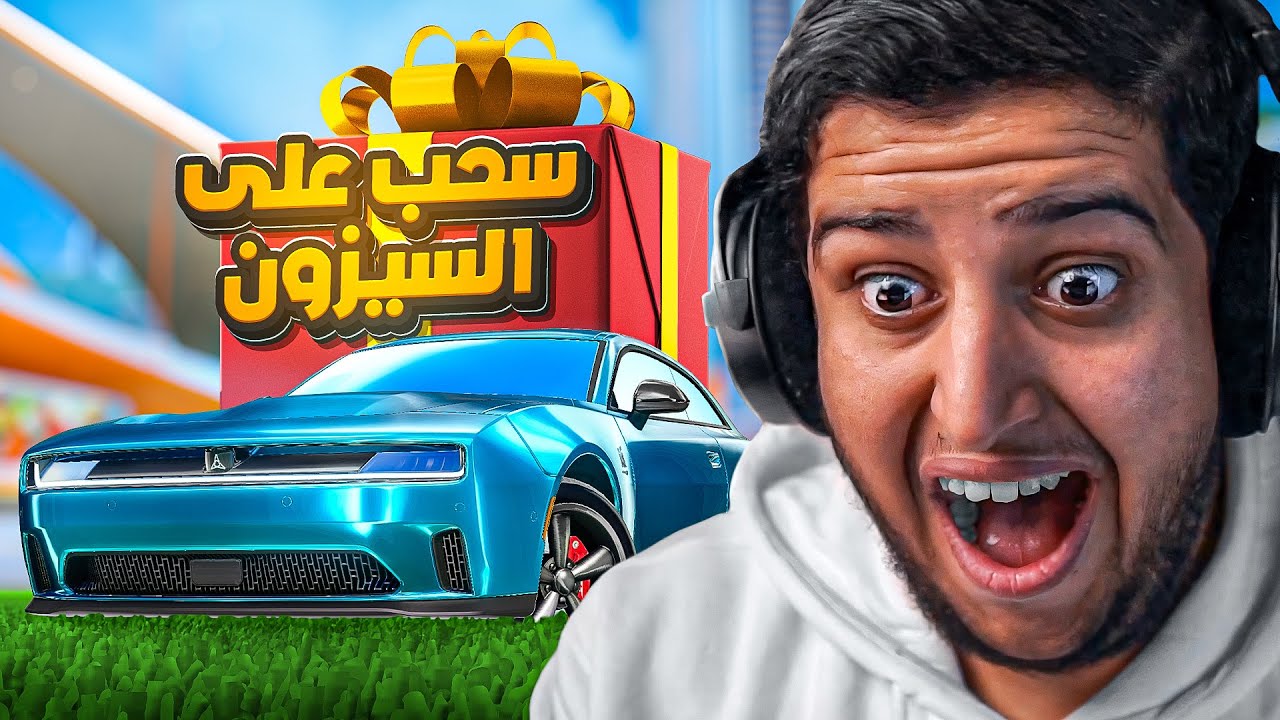 روكيت ليق : نستكشف السيزون 18 | الحظ مجنون بالبكجات 😍🔥