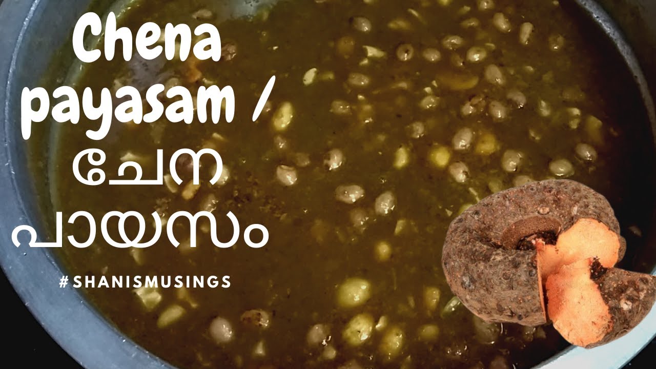 Chena Payasam | ചേന പായസം| Elephant Yam Payasam | Chena Kilangu Payasam | kerala spl | ShanisMusings