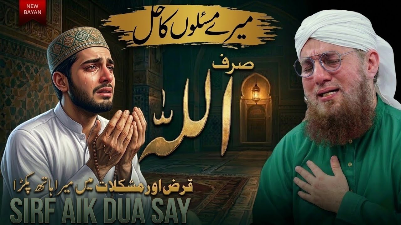 Only One Dua Changed My Life ❤️ | Allah Solves Every Problem | Abdul Habib Attari Bayan