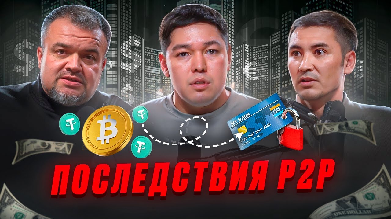 Новая волна исков по P2P в Казахстане: юристы раскрывают, как не проиграть суд