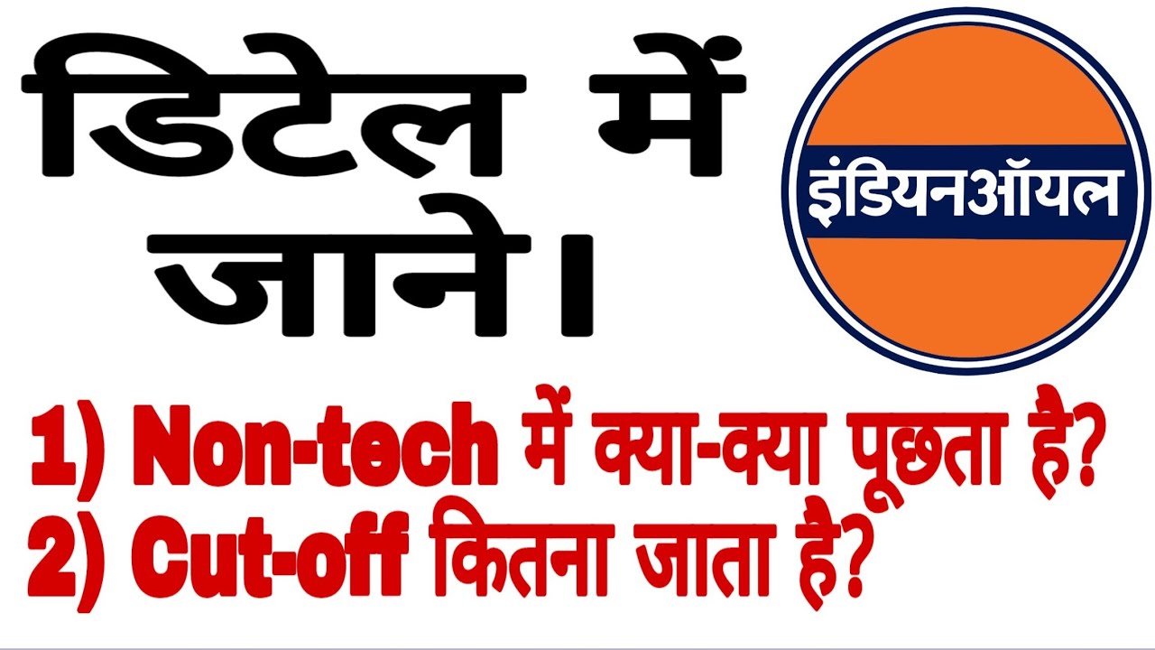 Expected Topic for IOCL exam | IOCL Expected Cut off | IOCL SYLLABUS | IOCL exam syllabus 2020 |