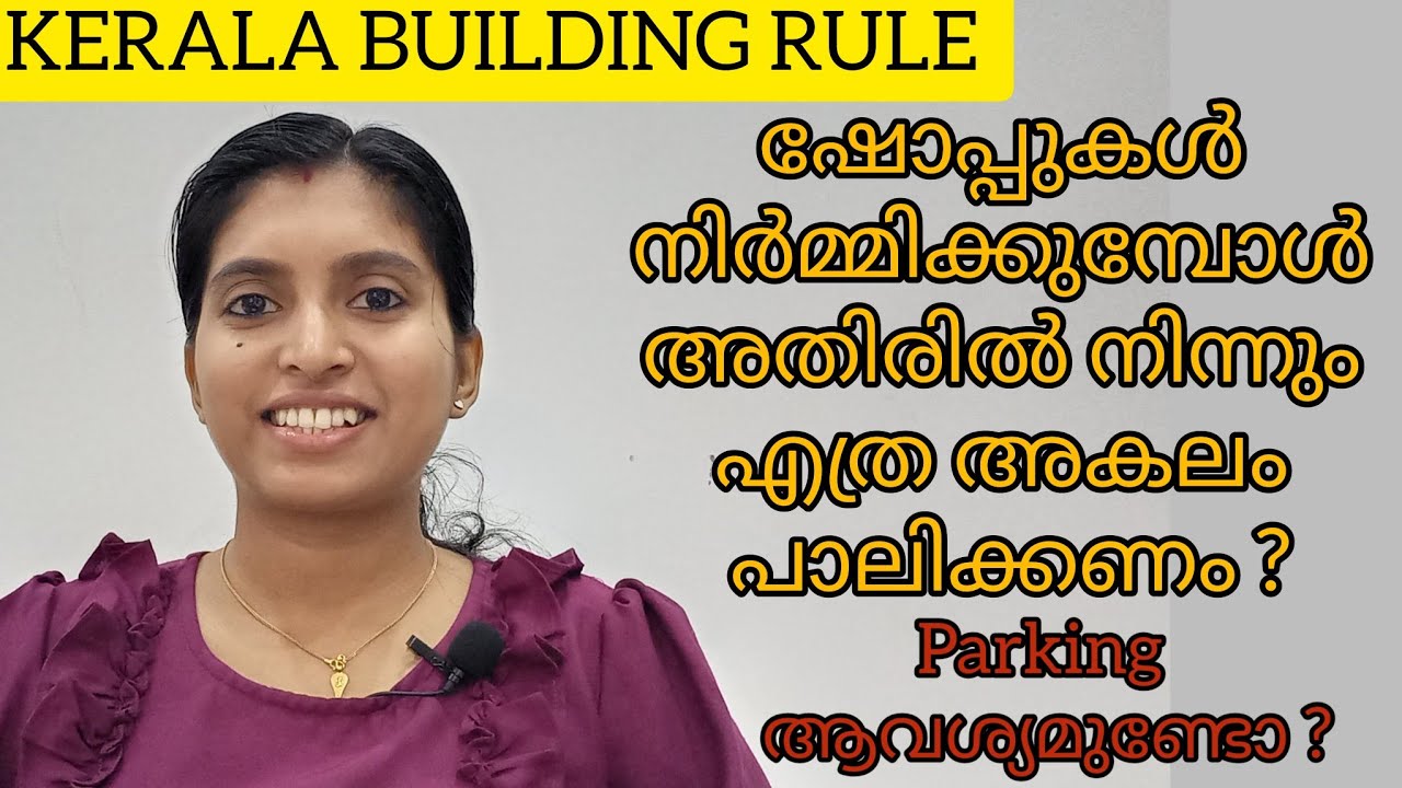 ചെറിയ ഷോപ്പ് നിർമ്മിക്കുമ്പോൾ ശ്രദ്ധിക്കേണ്ട കാര്യങ്ങൾ KERALA BUILDING RULES Commercial building