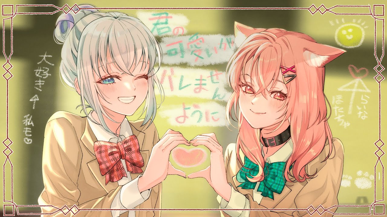 【歌ってみた】君の可愛いがバレませんように covered by 三ツ葉らいな 越水蛍灯