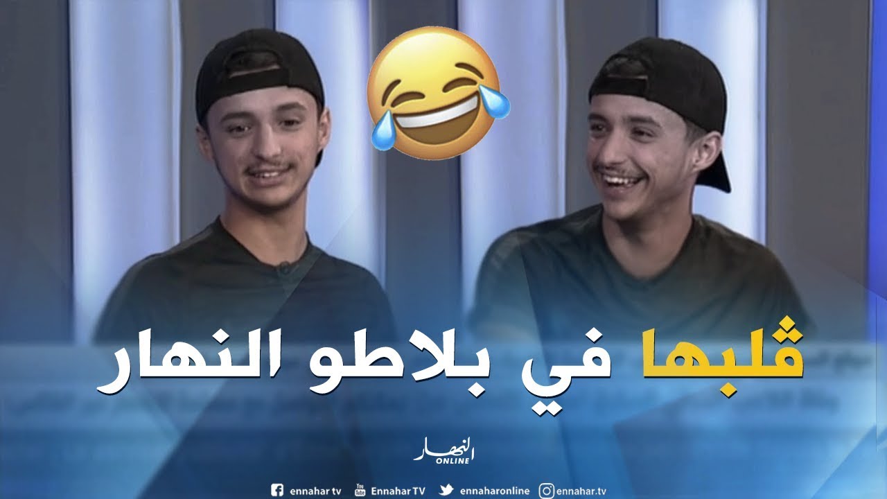 الفكاهي 