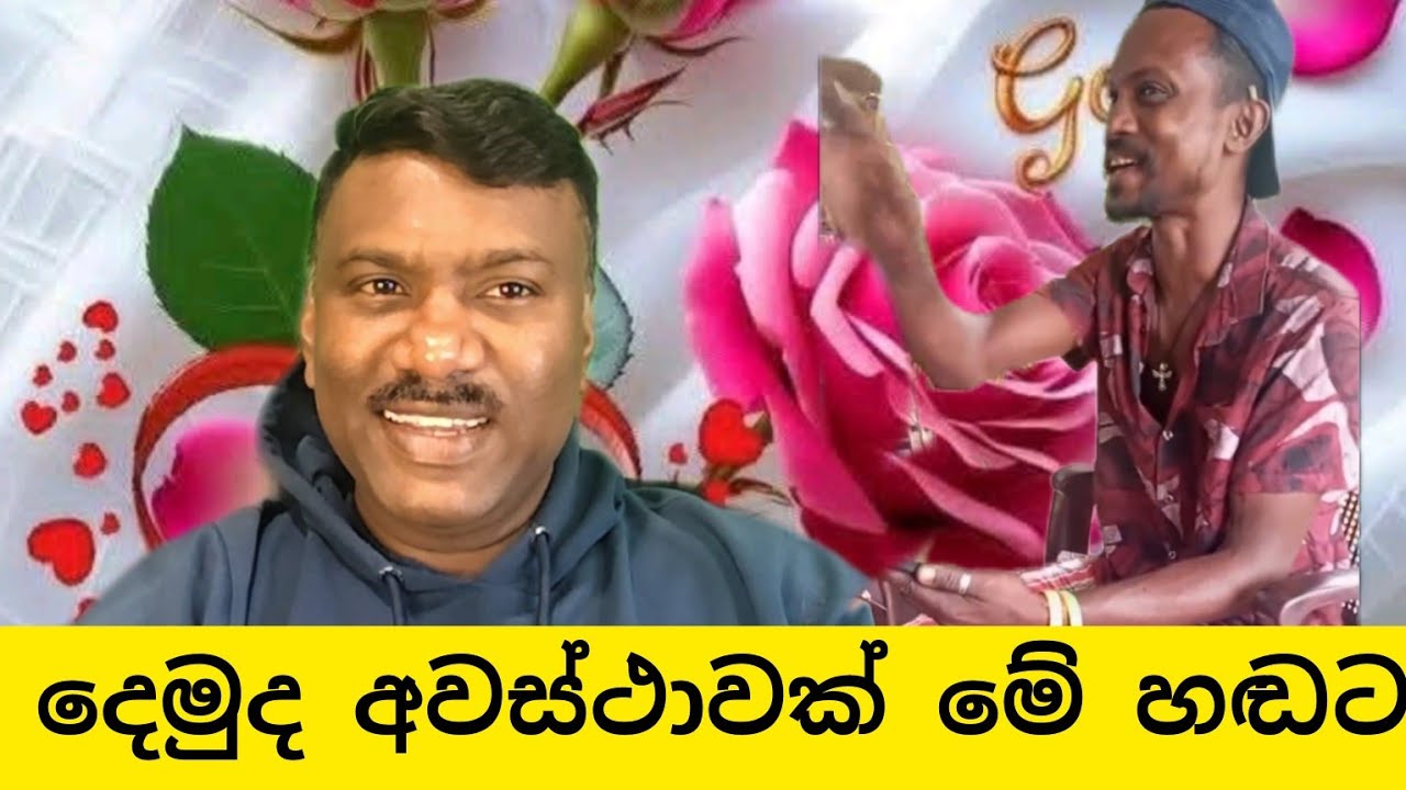 හදවතට දැනෙන ලස්සන හඬක් දෙමුද අවස්ථාවක්,#විදෙස්හඬ