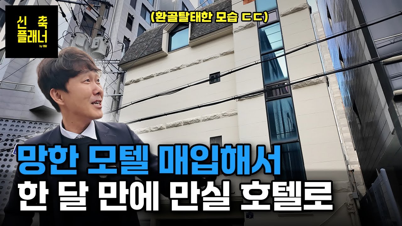 망하기 직전 모텔, '이것' 하나로 2달 만에 만실 호텔 됐습니다