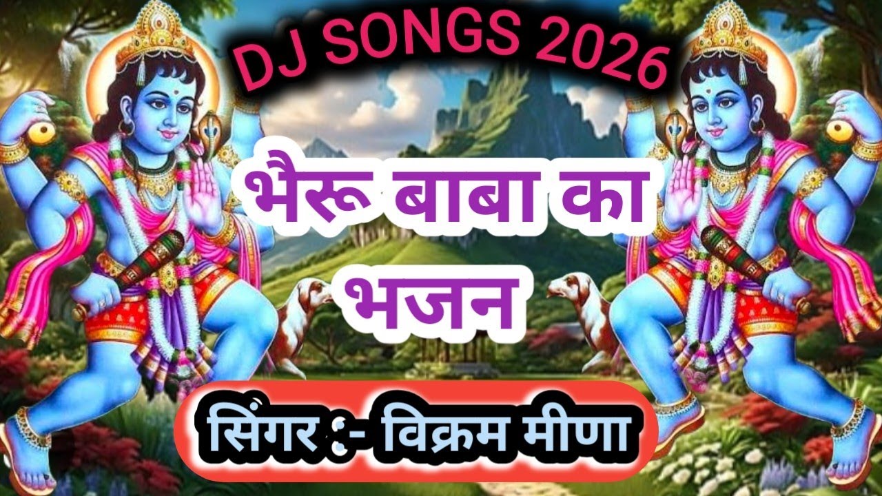 भैरू बाबा का भजन 🌹सिंगर :- विक्रम मीणा DJ rimex songs Rajasthani 2026