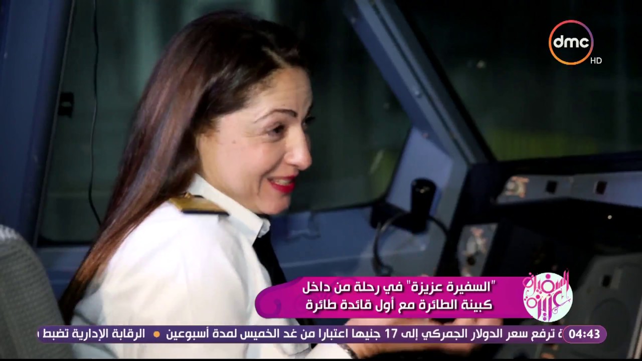 السفيرة عزيزة - حسناء تيمور 