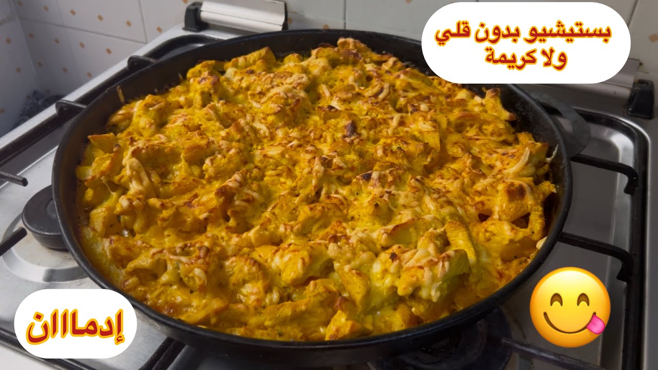 🔴وجبة عشاء سريعة ومدهشة😋سيعشقها الجميع/بستيشيو بدون مقليات ولا كريمة معلك وبنين يهببل😍جربيه إدماان👌
