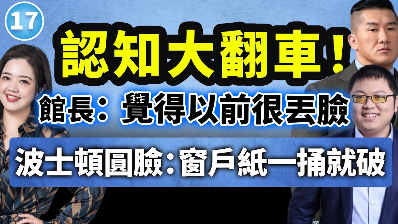 兩岸圓桌派｜第17期 兩岸網紅“大對賬”! 館長直呼差距十年 圓臉喊話別再活在資訊牆! #館長陳之漢 #波士頓圓臉 #翟翾