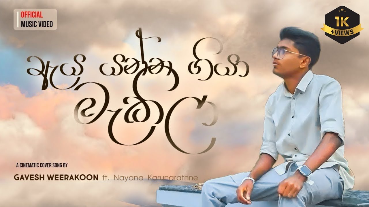 ඇය යන්න ගියා මැකිලා | A Cinematic Cover Song By Gavesh Werakoon ft. Nayana Karunarathne