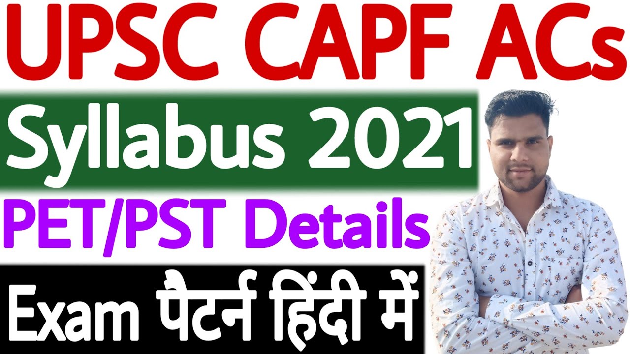 UPSC CAPF AC Syllabus 2021 in Hindi | UPSC CAPF Assistant Commandant Syllabus 2021 पूरी जानकारी