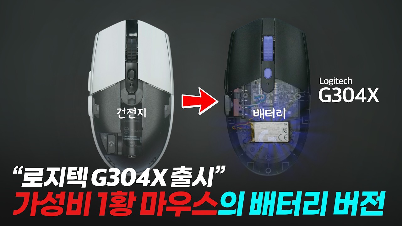 가성비 1황 G304의 후속버전이 나왔습니다. C타입 충전형으로 바뀐 G304X 리뷰!