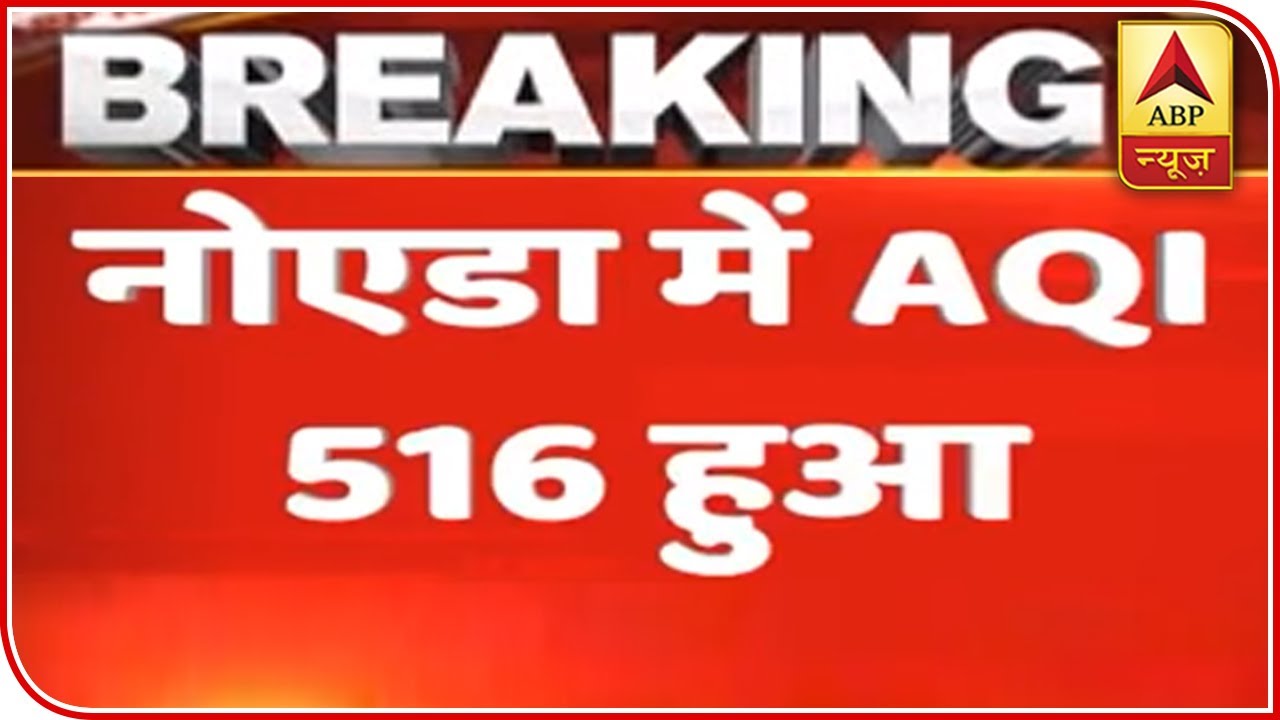 Pollution Level Reduces In Noida, AQI Reads 516 | ABP News