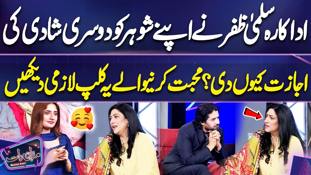 Why did Actress Salma Zafar allow her Husband to 2nd Marry? | Imran Ashraf | Mazaq Raat