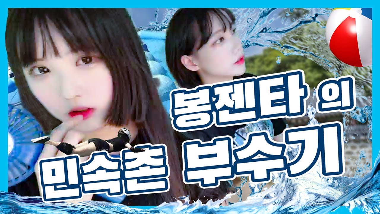 민속촌에서 수박서리하다가 쫄딱 젖었습니다...w.마젠타